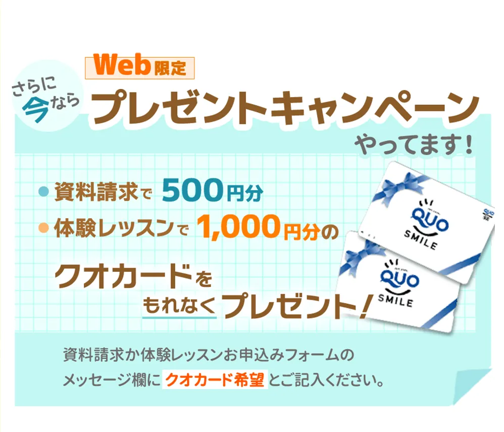 Web限定プレゼントキャンペーンやってます!