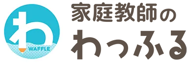 家庭教師のわっふる