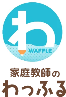 家庭教師のわっふる