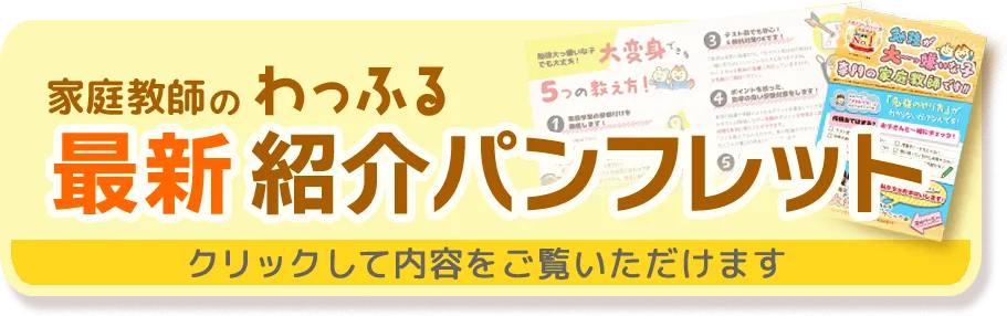 最新紹介パンフレット