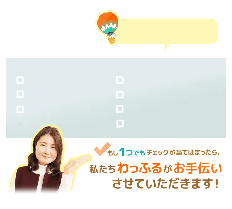 お子さんについてこんなことでお悩みになっていませんか?