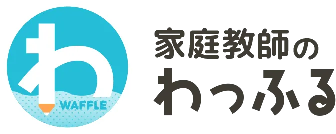 家庭教師のわっふる