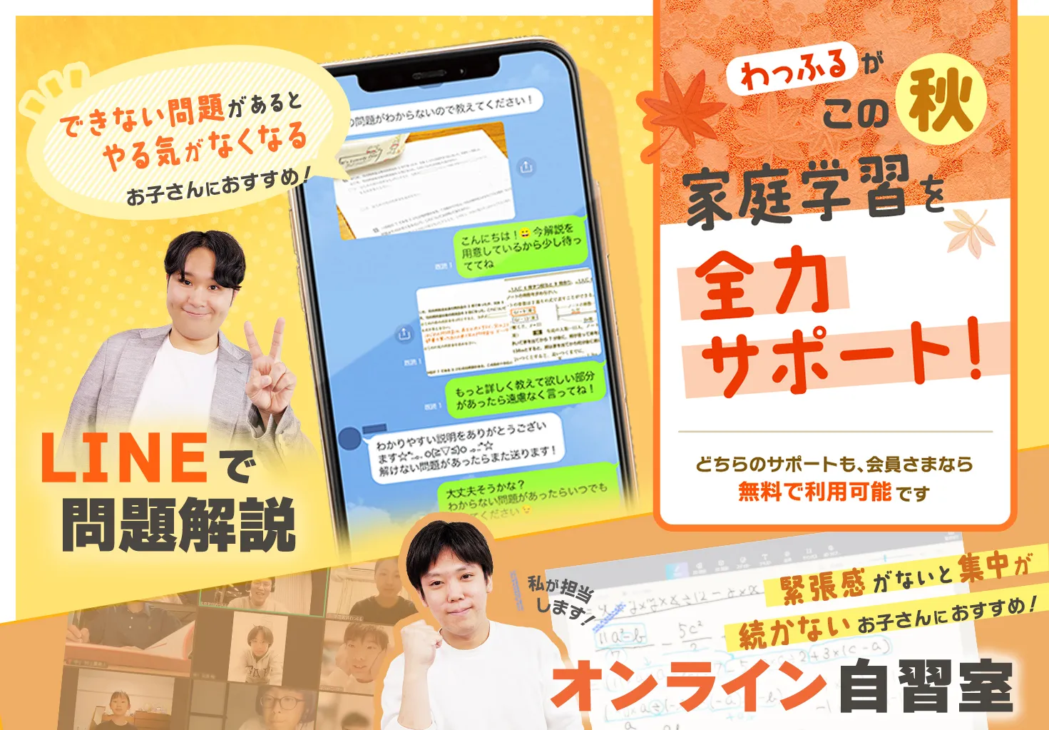 わっふるがこの秋家庭学習全力サポート！