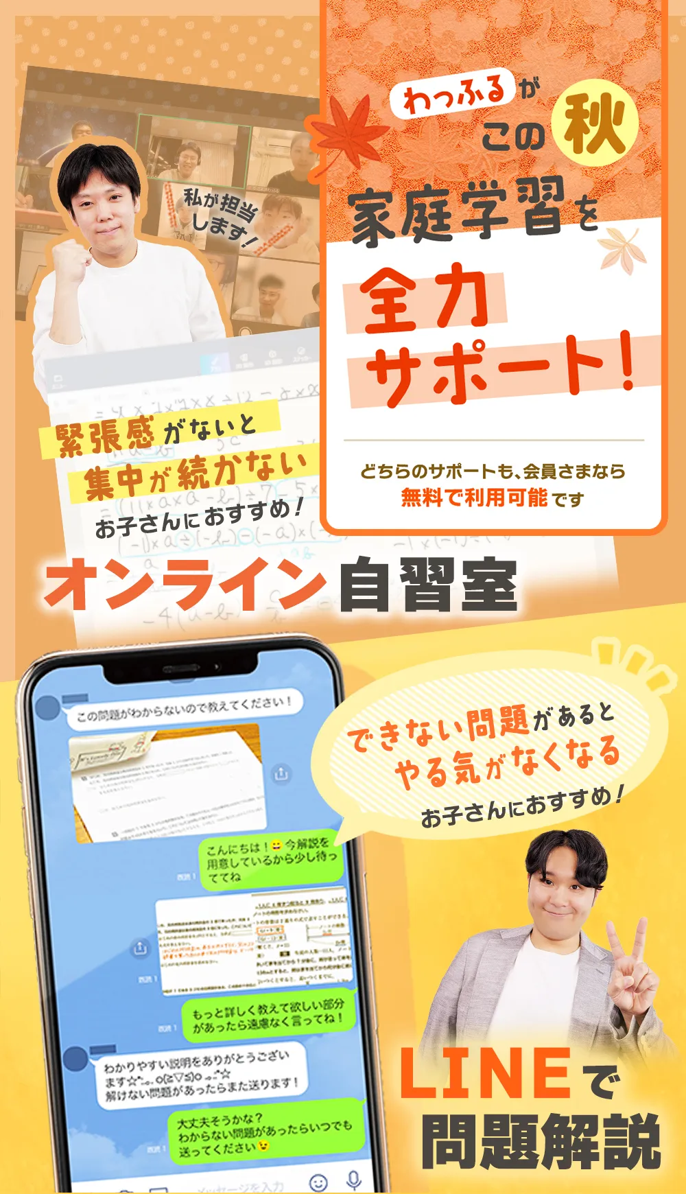 わっふるがこの秋家庭学習全力サポート！