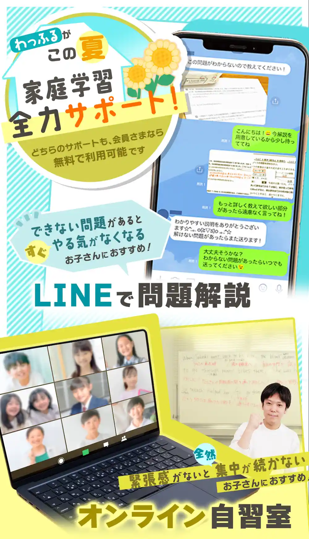 わっふるがこの夏家庭学習全力サポート！