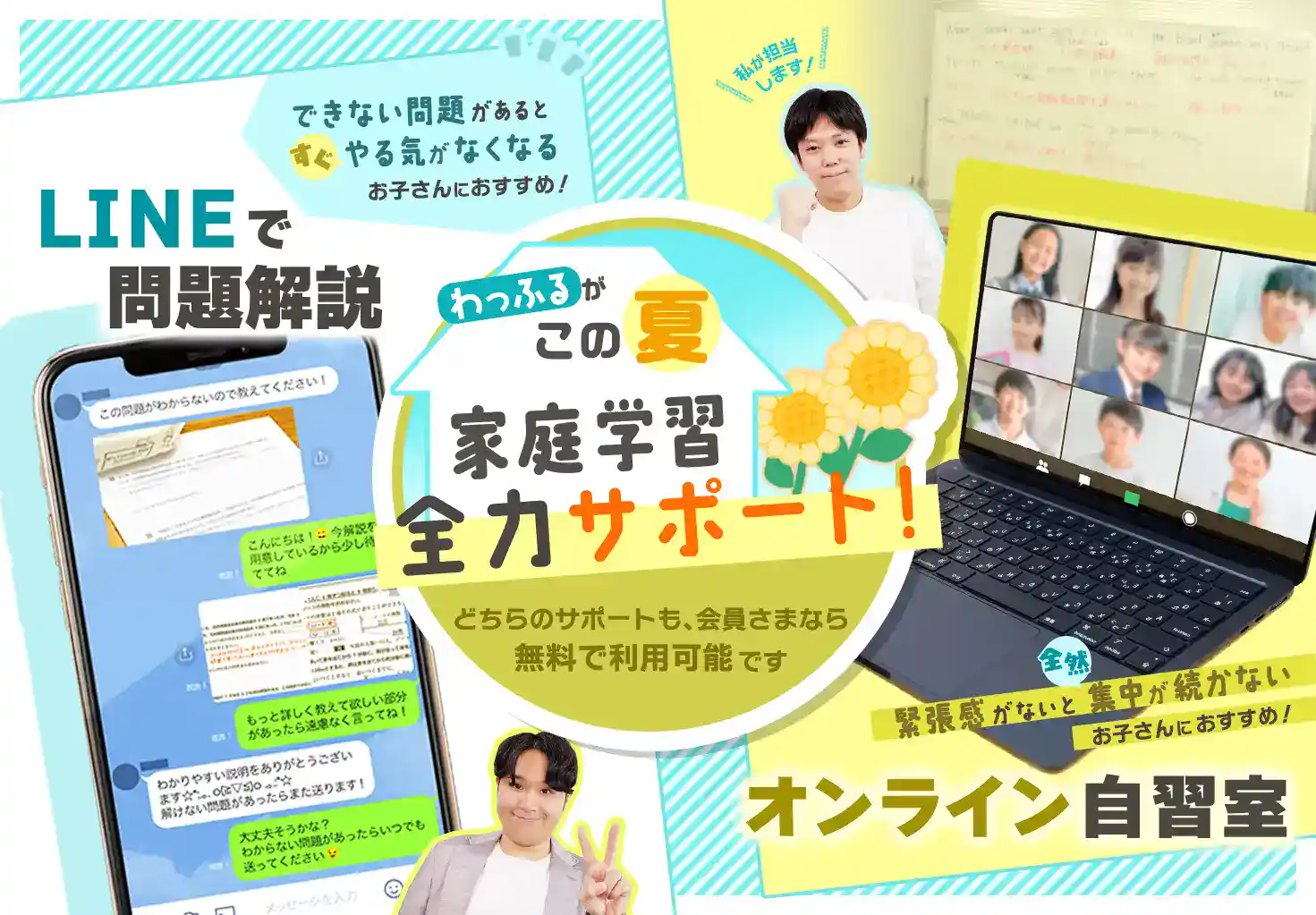 わっふるがこの夏家庭学習全力サポート！