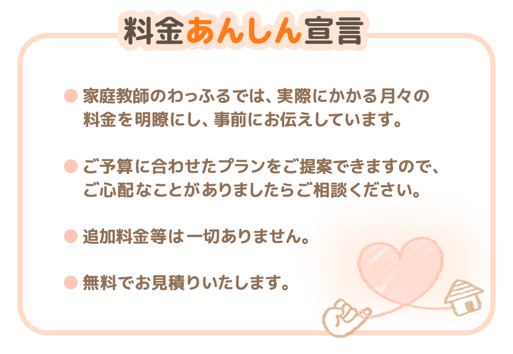 料金あんしん宣言