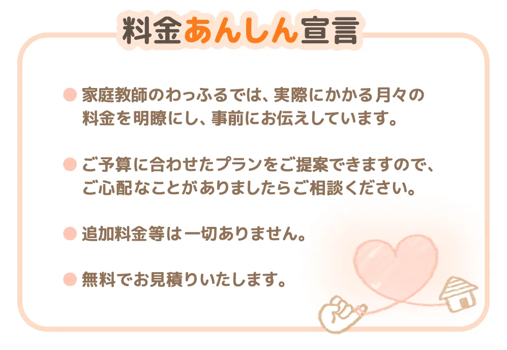 料金あんしん宣言