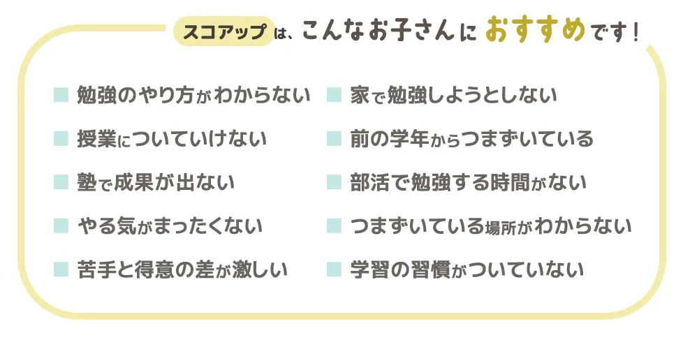 こんなお子さんにおすすめです！