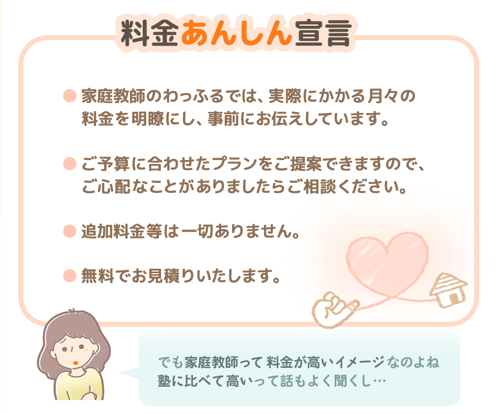 料金あんしん宣言