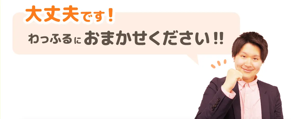 わっふるにおまかせください