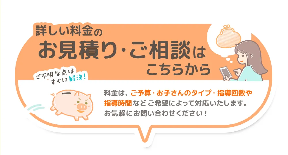 お見積もり・ご相談
