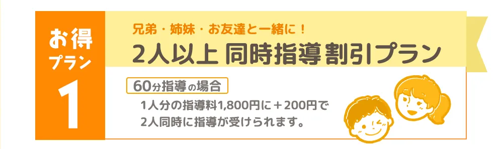 お得プラン1