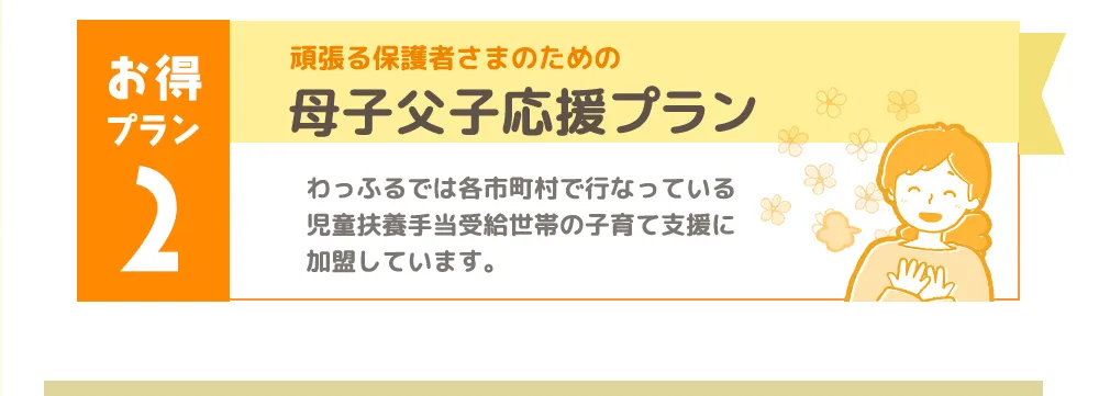 お得プラン2
