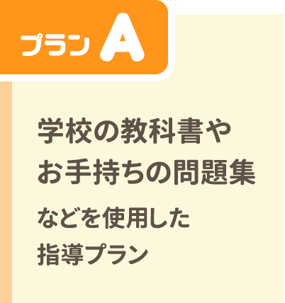 プランA