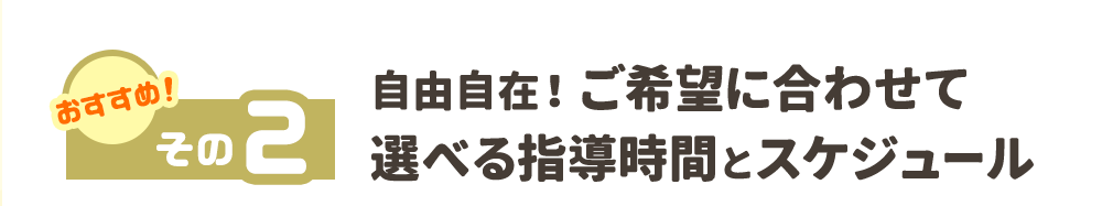 おすすめ！その2