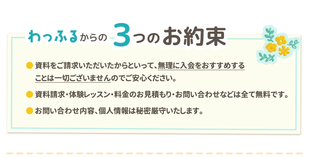 わっふるからの3つのお約束
