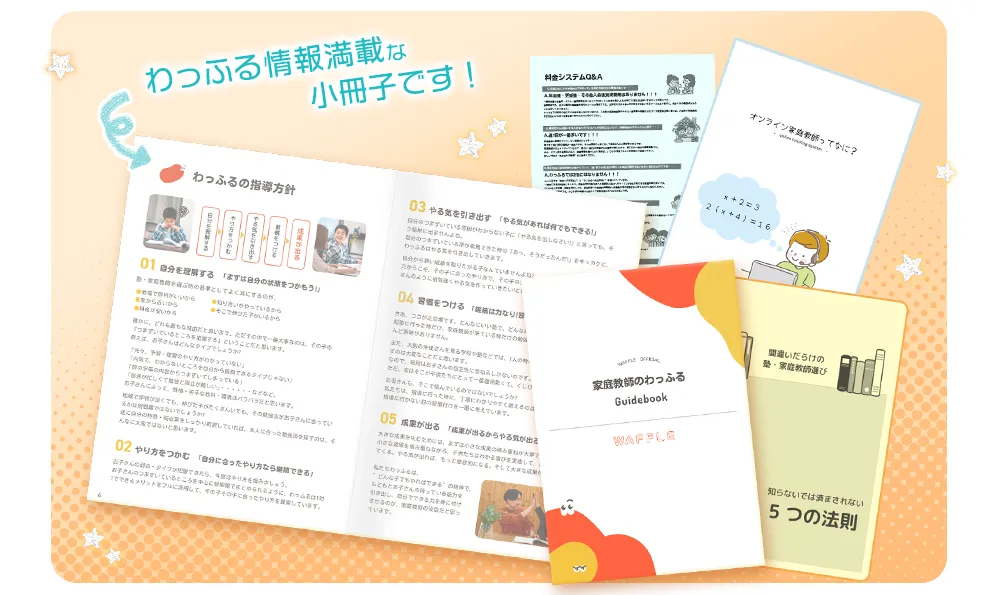 わっふる情報満載な小冊子です！