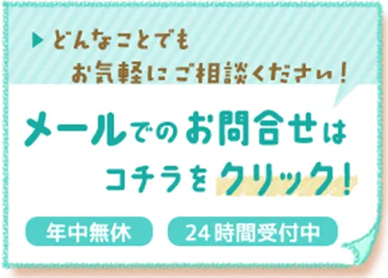 お問い合わせ