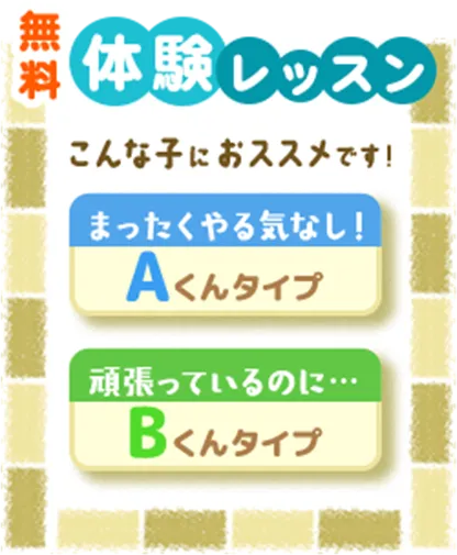無料体験レッスン