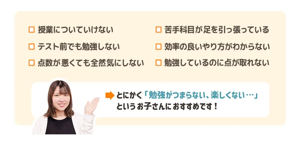とにかく「勉強がつまらない、楽しくない・・・」というお子さんにおすすめです