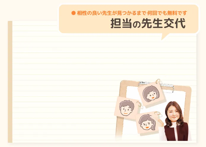 担当の先生交代
