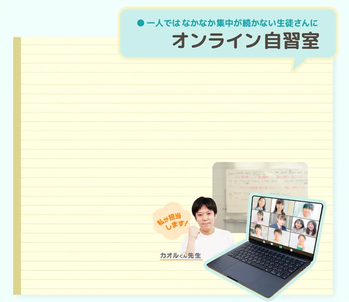 オンライン実習室