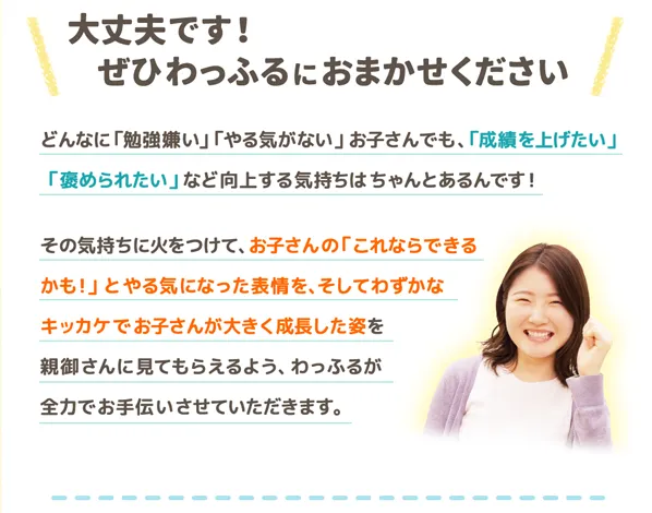 大丈夫です！ぜひわっふるにおまかせください