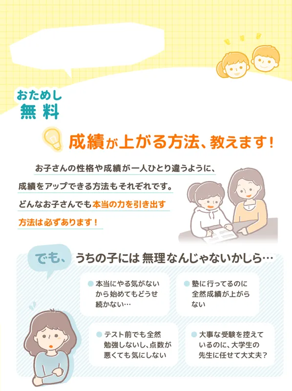 成績が上がる方法、教えます！